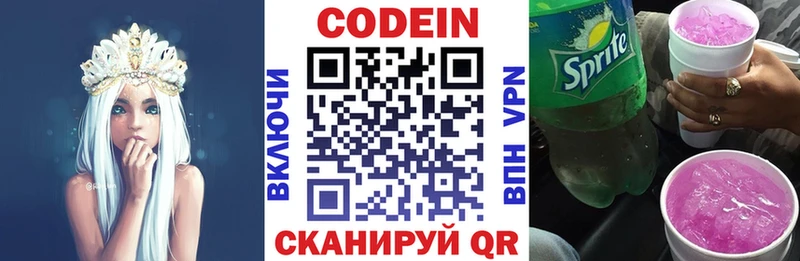 Codein напиток Lean (лин)  Новопавловск 